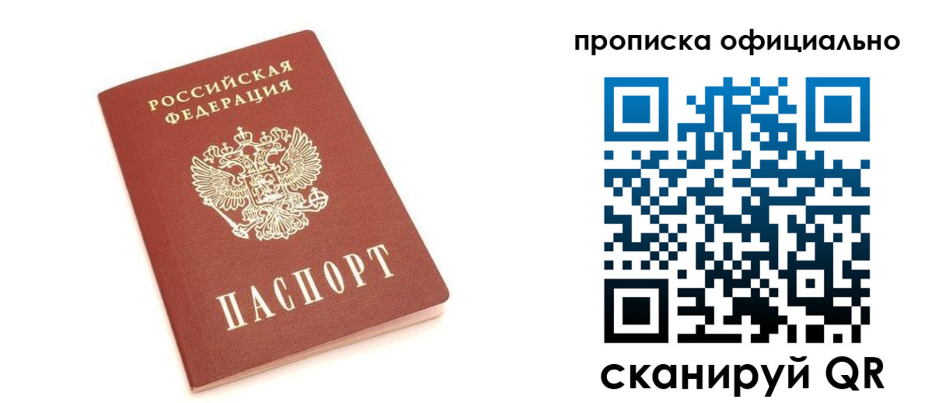 купить прописку в Сосногорске