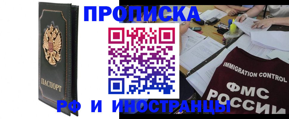 прописка штамп в Сосногорске