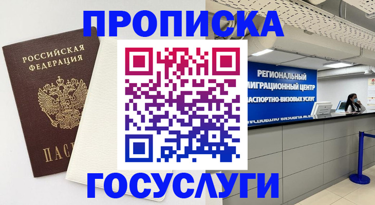 временная регистрация в Сосногорске