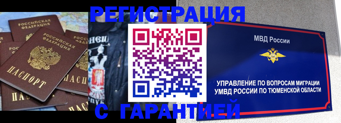 прописка штамп в Сосногорске